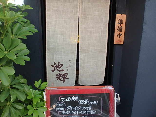 茨木 池輝 忘年会_f0334143_739442.jpg