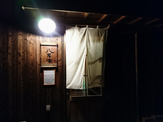 八尾家(やおや)(白山市鶴来)_b0322744_00152007.jpg