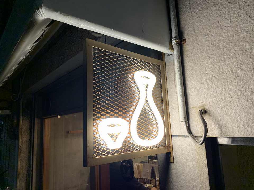中津の居酒屋 立呑 中津3 17 5 c級呑兵衛の絶好調な千鳥足 中津の居酒屋 立呑 中津3 17 5 c級呑兵衛の絶好調な千鳥足