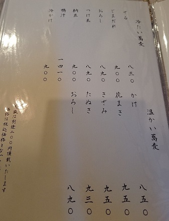蕎麦 高しま_a0264383_16380024.jpg