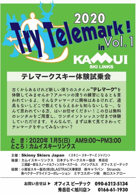 『トライテレマークスキーinカムイスキーリンクス』２０２０ VOL.1　ご案内！