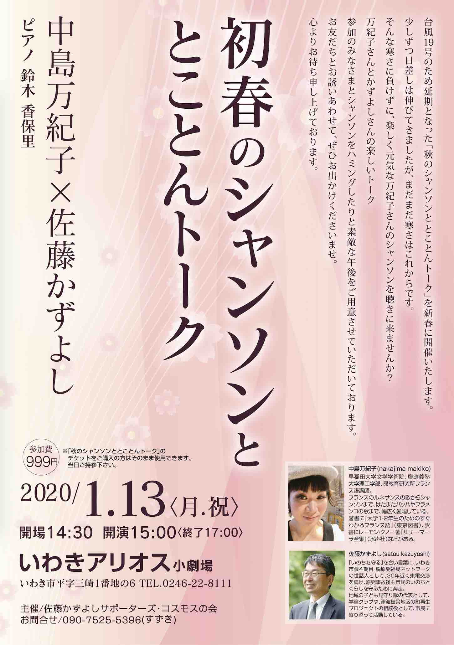 1月13日、初春のシャンソンととことんトーク_e0068696_81850.jpg