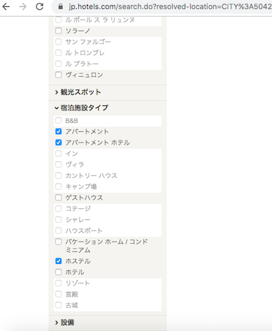 パリの宿探しを ホテルズドットコム Hotels.com でらくらくシミュレーション_a0231632_20412052.png