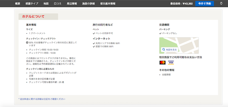 パリの宿探しを ホテルズドットコム Hotels.com でらくらくシミュレーション_a0231632_20413163.png