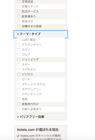 パリの宿探しを ホテルズドットコム Hotels.com でらくらくシミュレーション_a0231632_20422708.png