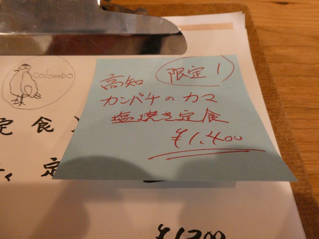 寺町コロンボ （colombo）　味は変わらない、他は大きく変わった_d0106134_21255379.jpg