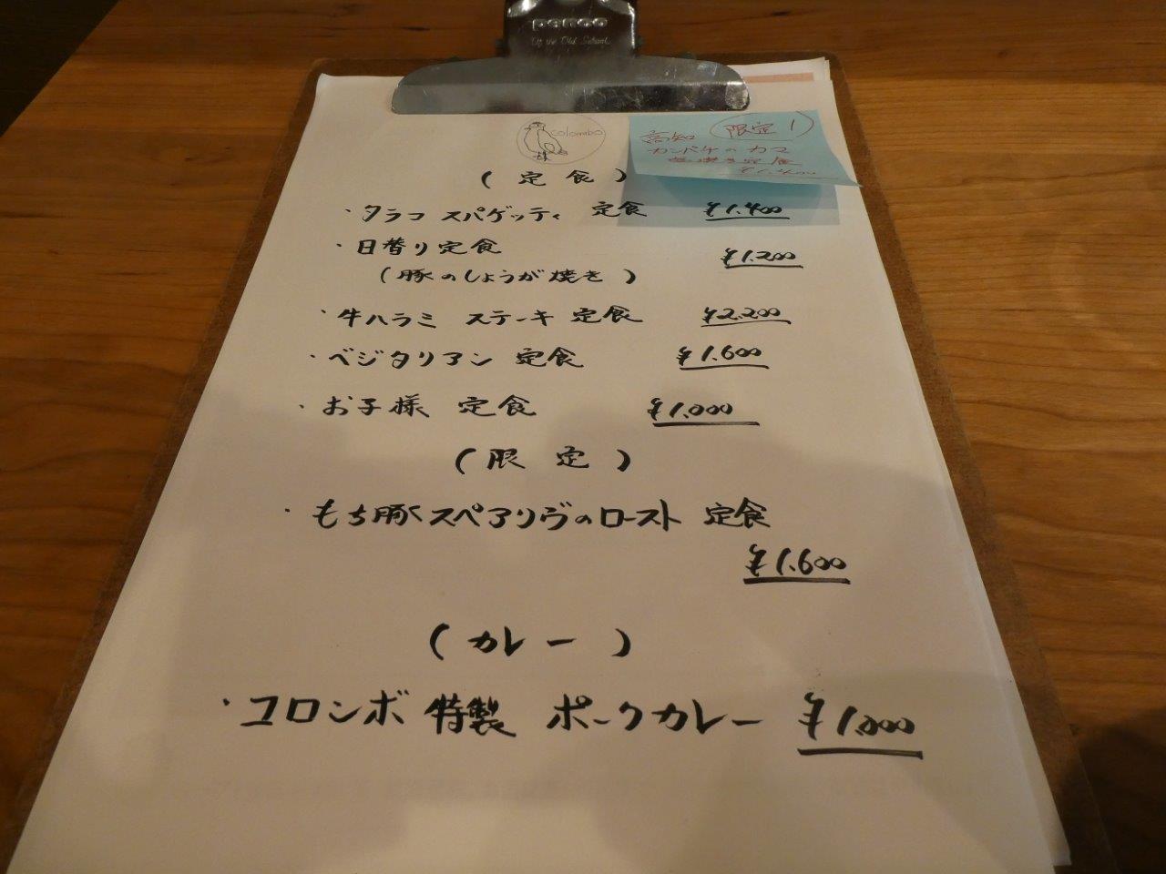 寺町コロンボ （colombo）　味は変わらない、他は大きく変わった_d0106134_21255698.jpg