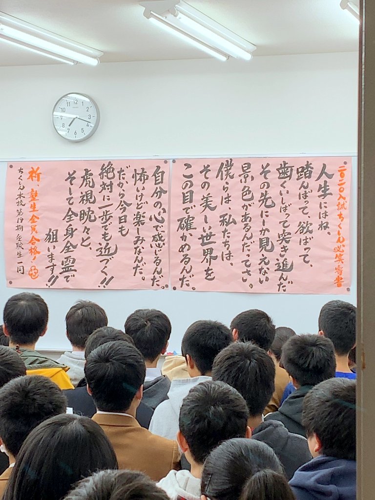 One Team 中３受験生激励会 朝倉街道奮闘記 ちくしん本校