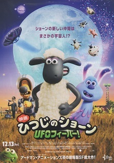 『ひつじのショーン/UFOフィーバー!』(2019)_e0033570_19224322.jpg