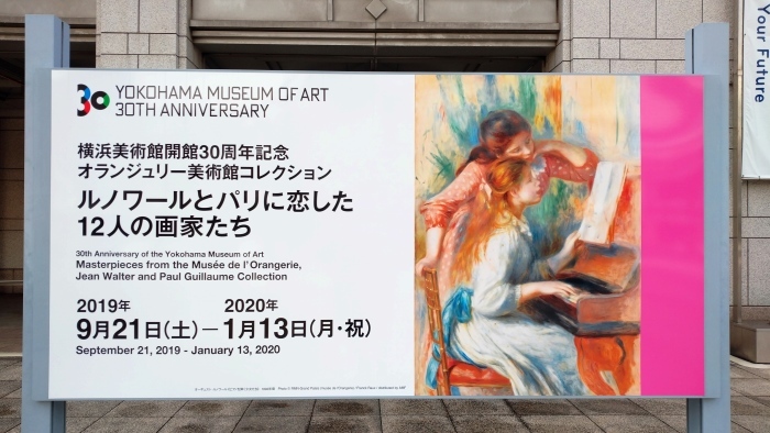 ルノワールとパリに恋した12人の画家たち 横浜美術館コレクション展 オランジュリーとヨコハマの芸術家たち 鴎庵