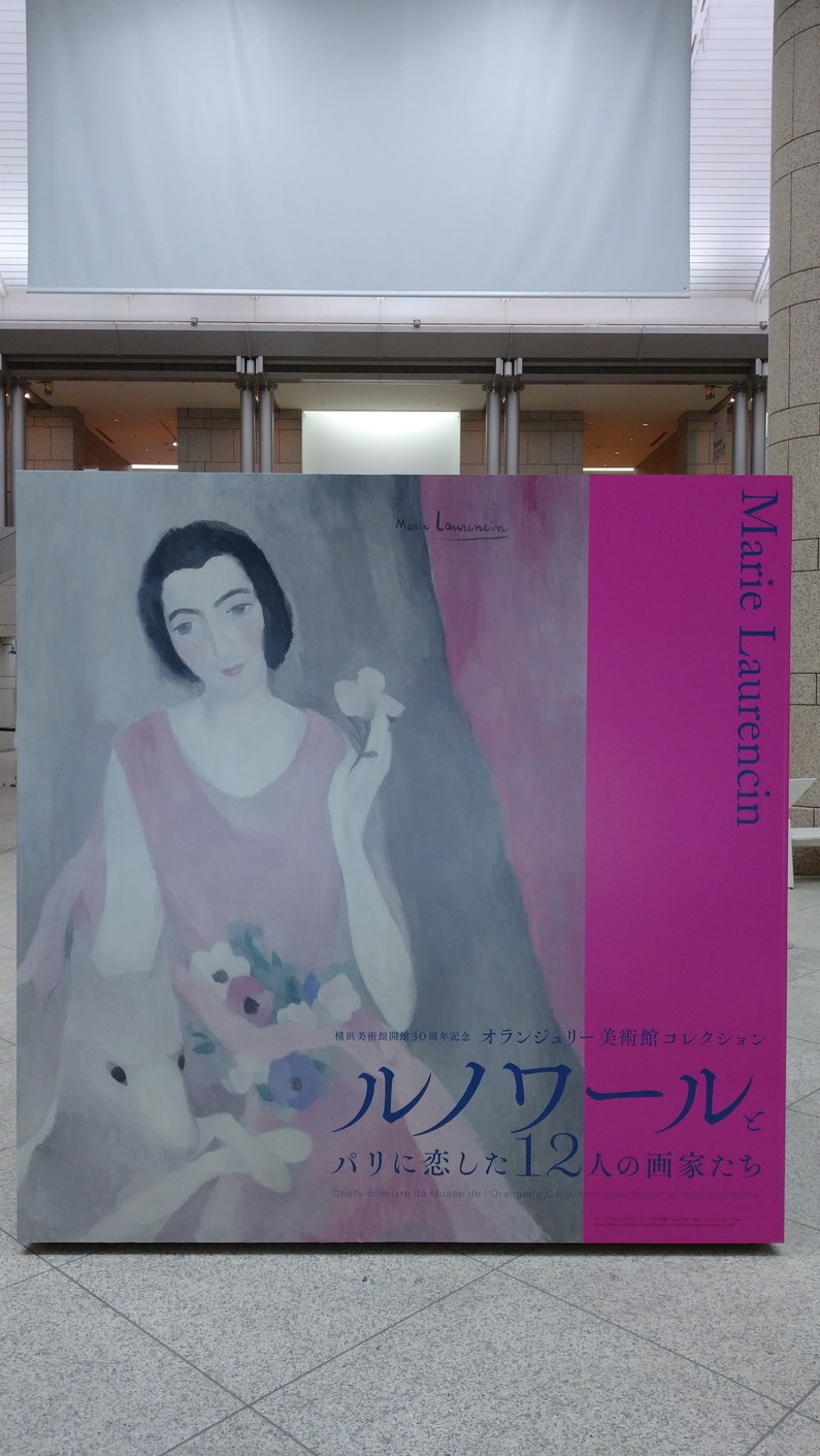 ルノワールとパリに恋した12人の画家たち 横浜美術館コレクション展 オランジュリーとヨコハマの芸術家たち 鴎庵 ルノワールとパリに恋した12人の画家たち 横浜美術館コレクション展 オランジュリーとヨコハマの芸術家たち 鴎庵