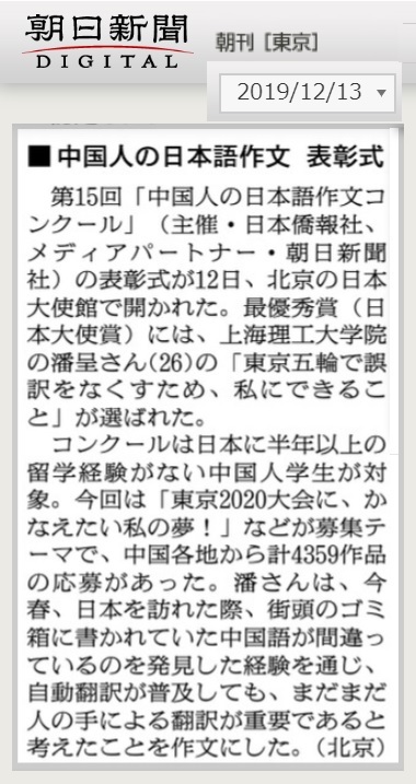 第15回「中国人の日本語作文コンクール」表彰式、北京の日本大使館で盛大に_d0027795_12043342.jpg