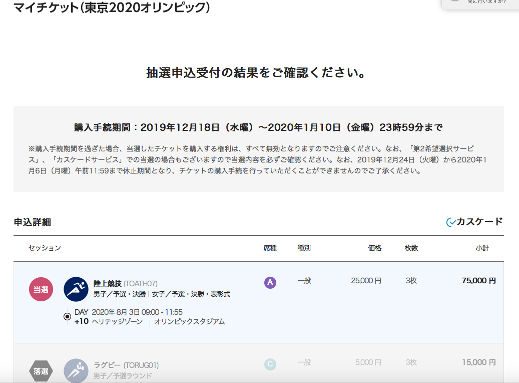 当たってしまいました!!!!_e0184696_23422994.png