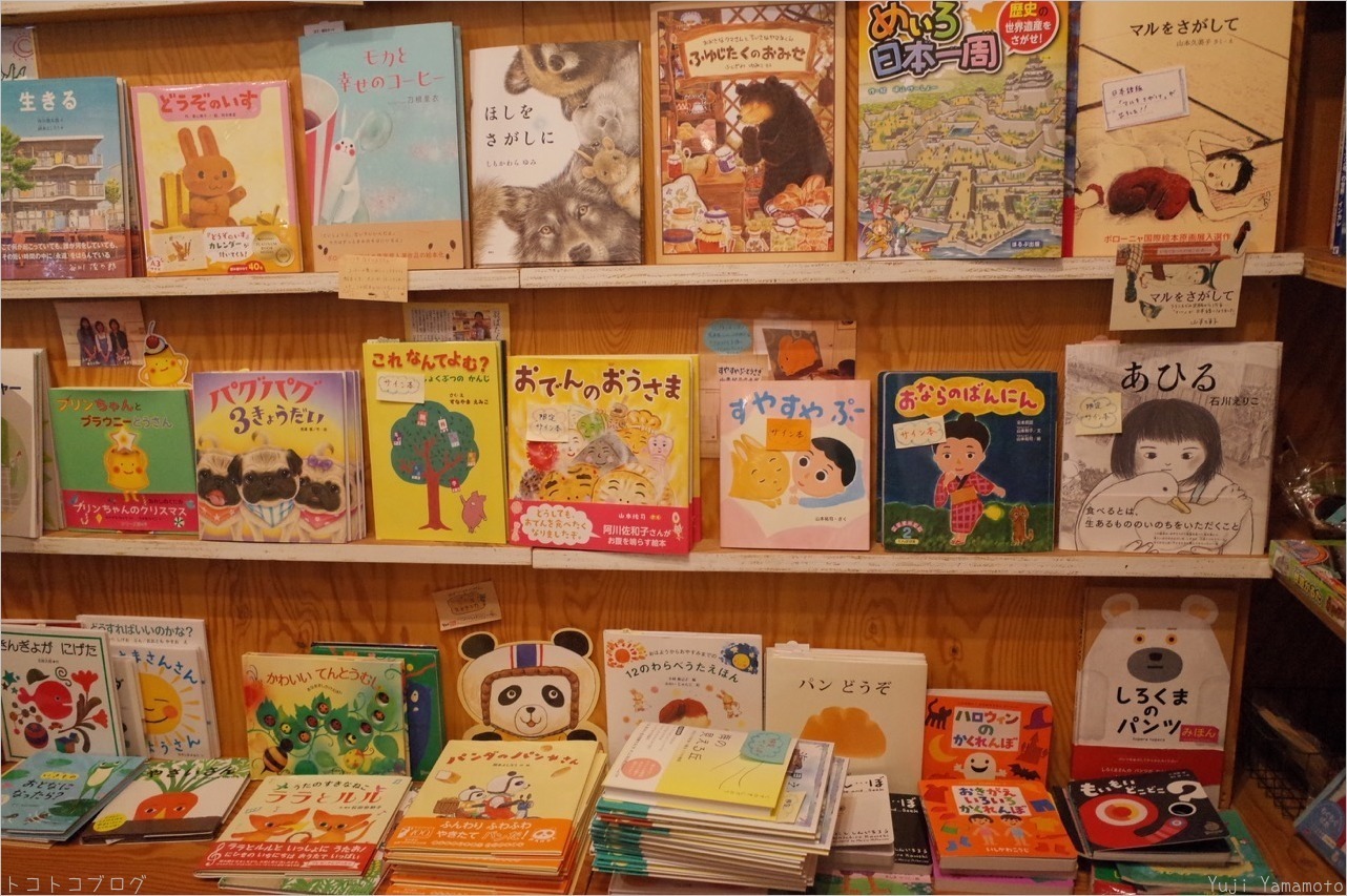 絵本屋ツバメ号はサイン本が多いですよ トコトコブログ 絵本屋ツバメ号はサイン本が多いですよ トコトコブログ
