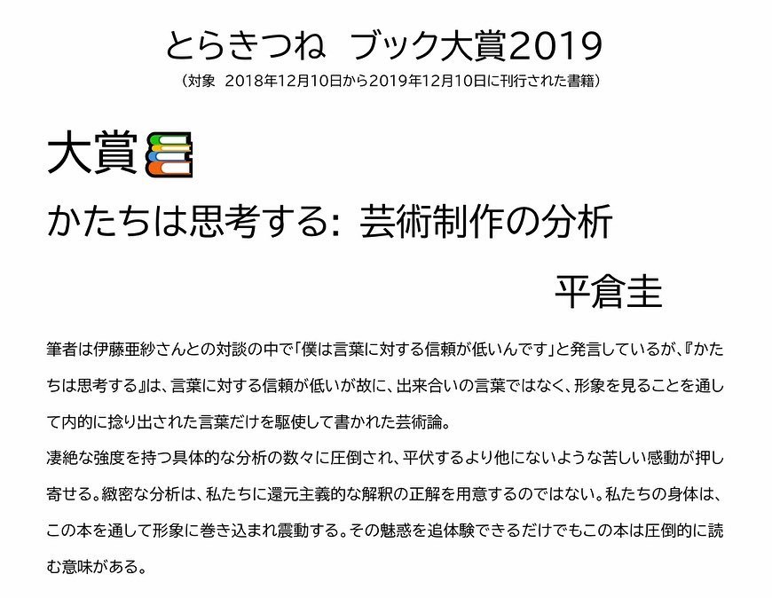 とらきつね ブック大賞2019_d0116009_15181146.jpg