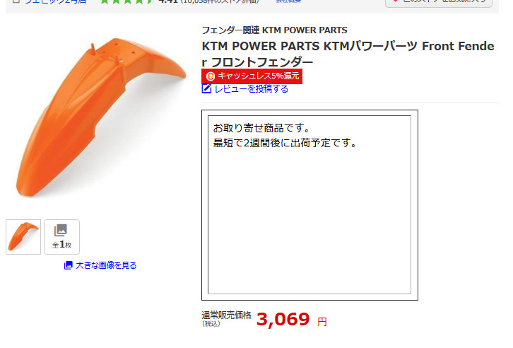 KTM フロントフェンダー完結編_f0063532_08115387.jpg