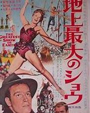 地上最大のショウ (1952)_e0080345_15375715.jpg