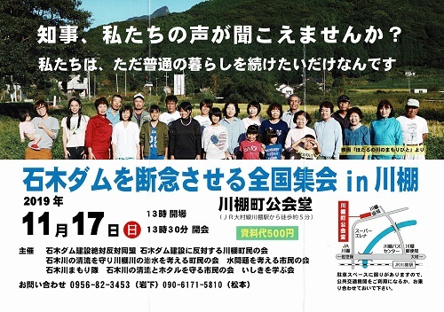 2019年11月「石木ダムを断念させる全国集会in 川棚」と水源連第26回総会(1)_f0197754_00575255.jpg
