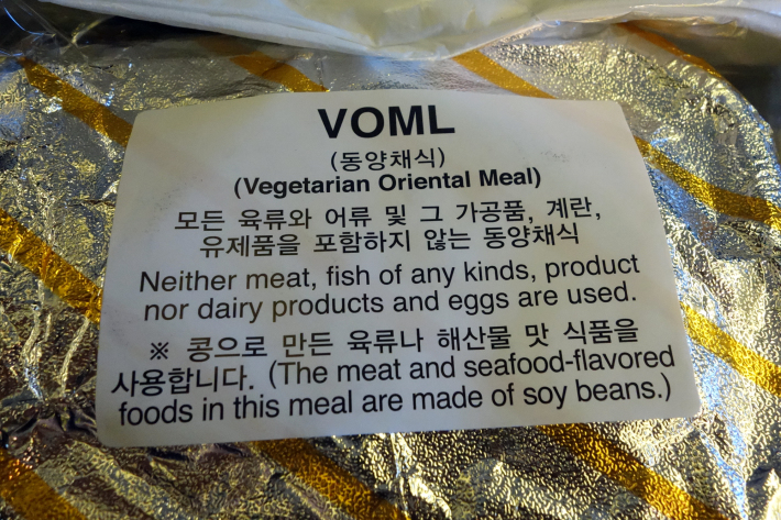 大韓航空エコノミークラスの特別機内食 KE704 成田ー仁川 KR703 仁川ー成田 ベジタリアン、シーフード、フルーツ_f0117059_23561436.jpg