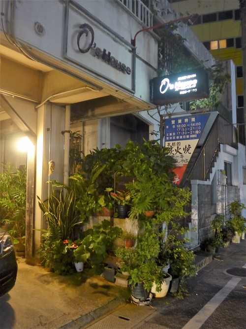 沖縄・那覇「O\'s House」へ行く。_f0232060_18585935.jpg