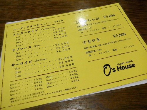 沖縄・那覇「O\'s House」へ行く。_f0232060_191943.jpg