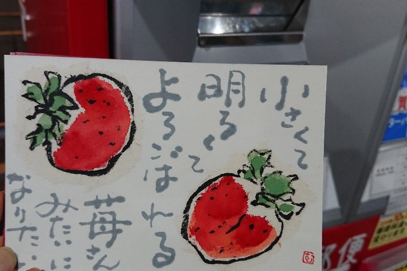ちっちゃくて可愛いい苺 ムッチャンの絵手紙日記 ちっちゃくて可愛いい苺 ムッチャンの絵手紙日記