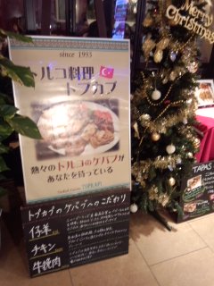 日比谷 TOPKAPI(トプカプ)のギョズレメ_f0112873_23595455.jpg