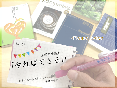 長大生から受験生に応援メッセージ ナガツナ 長崎大学とつながるブログ 長大生から受験生に応援メッセージ ナガツナ 長崎大学とつながるブログ