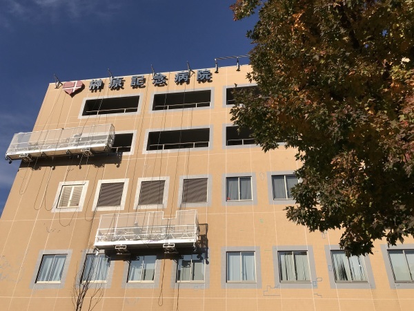病院 榊原 記念