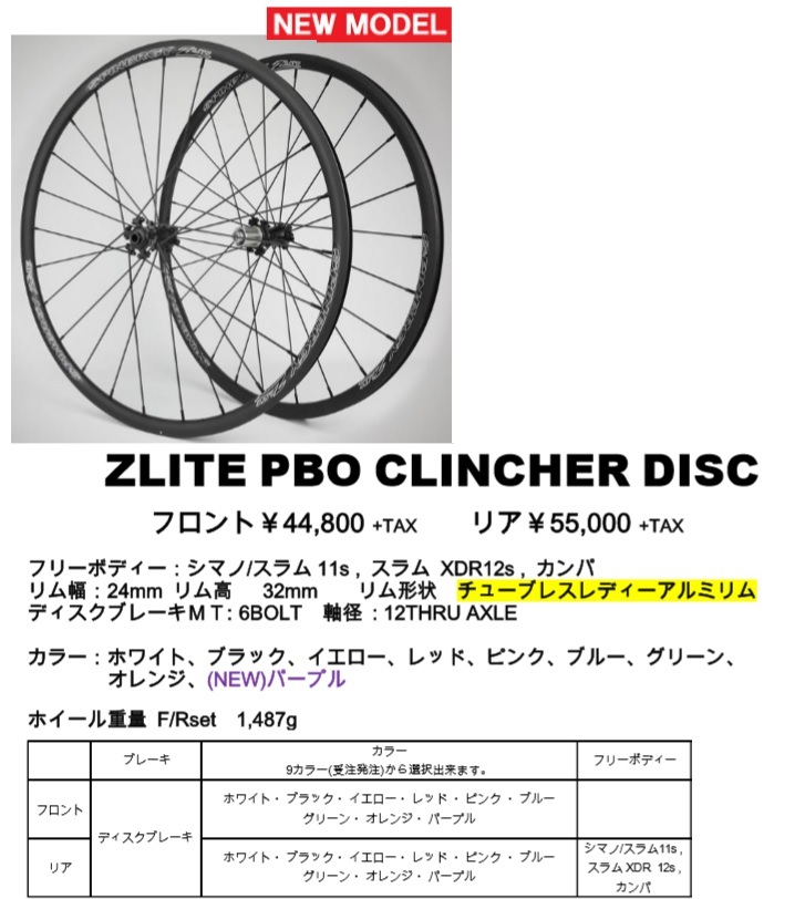 カラーホイールで人気のSPINERGY スピナジーZLITEにDISC登場