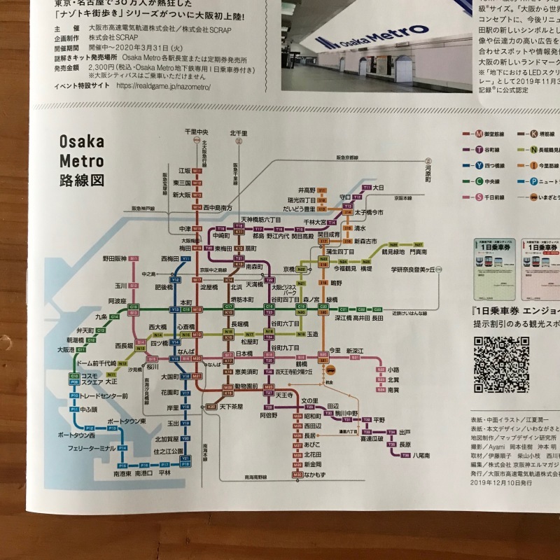 ［WORKS］Osaka Metroさんぽ。 年末年始にしたい10のこと_c0141005_09445524.jpg