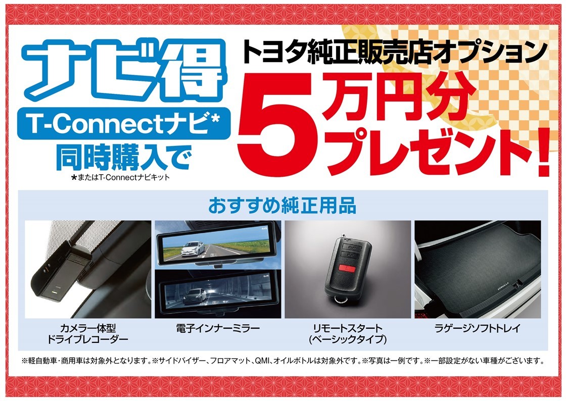 初売り好評開催中【13日までu203c】 : CAROLLA IWAKI