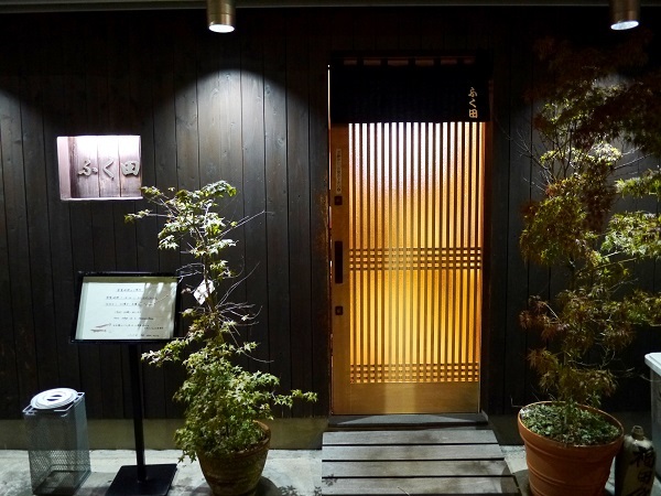 ふく田 門前仲町でバースデーディナー 明日はハレルヤ ふく田 門前仲町でバースデーディナー 明日はハレルヤ