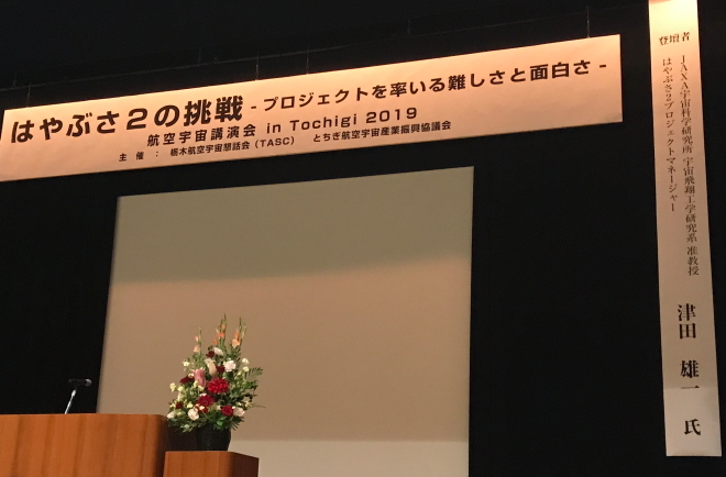 航空宇宙講演会 in Tochigi 2019_e0227942_22432755.jpg