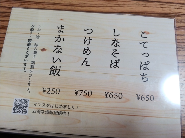 はちのや 瀬波店 こてっぱち 山形ランチ便 Season