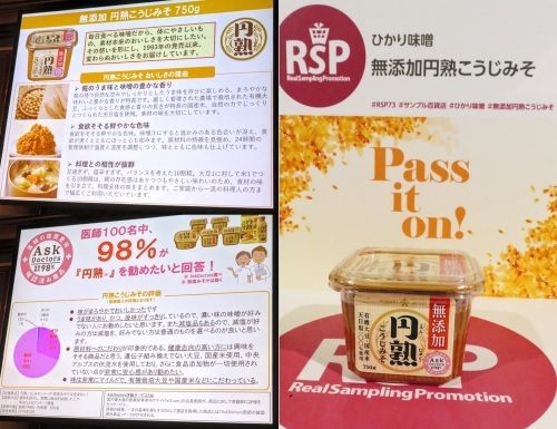 【RSP73】糀の甘みとうま味、そして無添加『円熟こうじみそ』ひかり味噌_a0057402_05514817.jpg