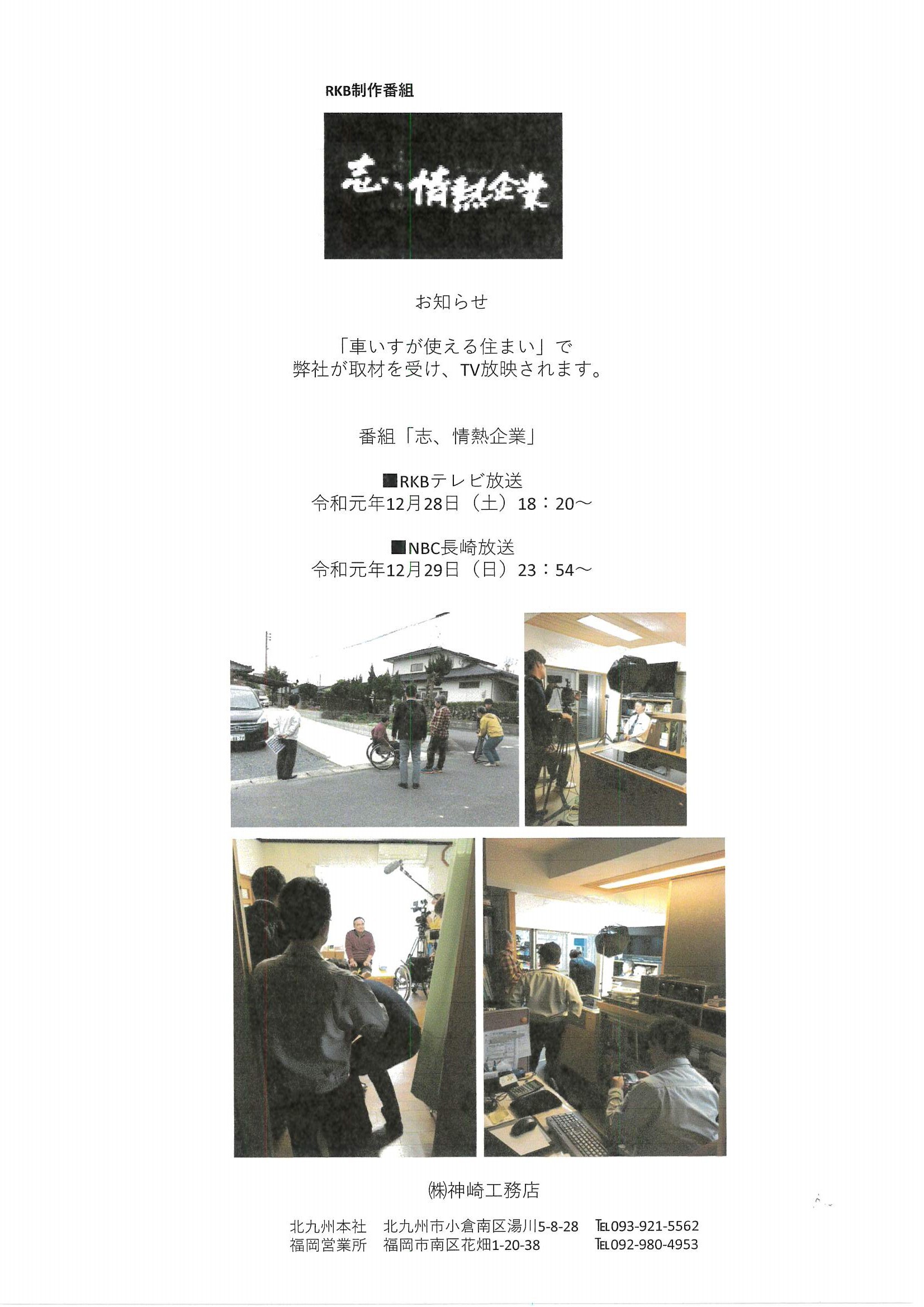 「志、情熱企業」12月28日放映_d0130212_18005346.jpg