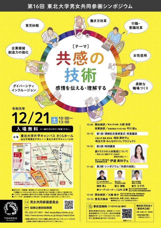 第16回東北大学男女共同参画シンポジウム開催_d0028322_22262311.jpg