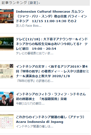 エキサイトブログ・exblog ガドガド (インドネシアのあれこれ情報)の記事ランキング (2019/12/21)  _a0054926_23331634.jpg