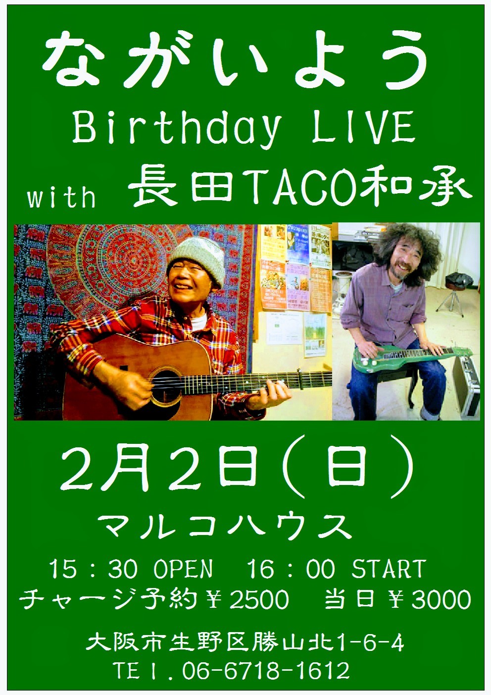 2月2日(日) ながいよう Birthday LIVE with 長田TACO和承_c0162137_20492076.jpg