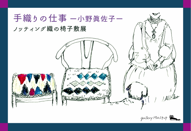 【お知らせ】2020.如月*企画展のお知らせ_d0145345_16220640.jpg