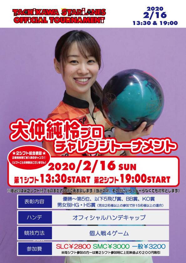 立川スターレーン様_b0405373_19384422.jpeg