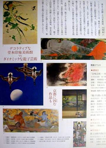 ●『堂本印象美術館に川端龍子がやってくる』_d0053294_01453261.jpg