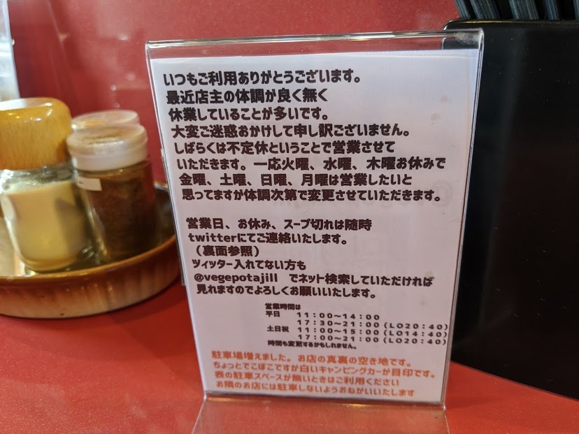 豆乳ラーメン2回目(ベジポタラーメンJill 12回目:千歳市梅ヶ丘2:2019年192杯目)_f0397261_00022303.jpg