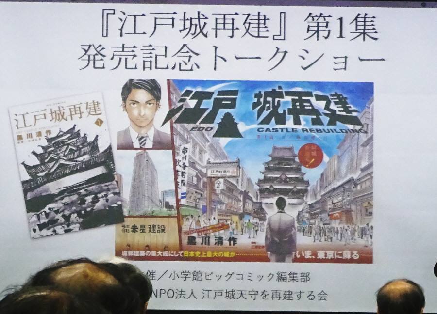 「江戸城再建」発売記念トークショー_f0059673_22093311.jpg