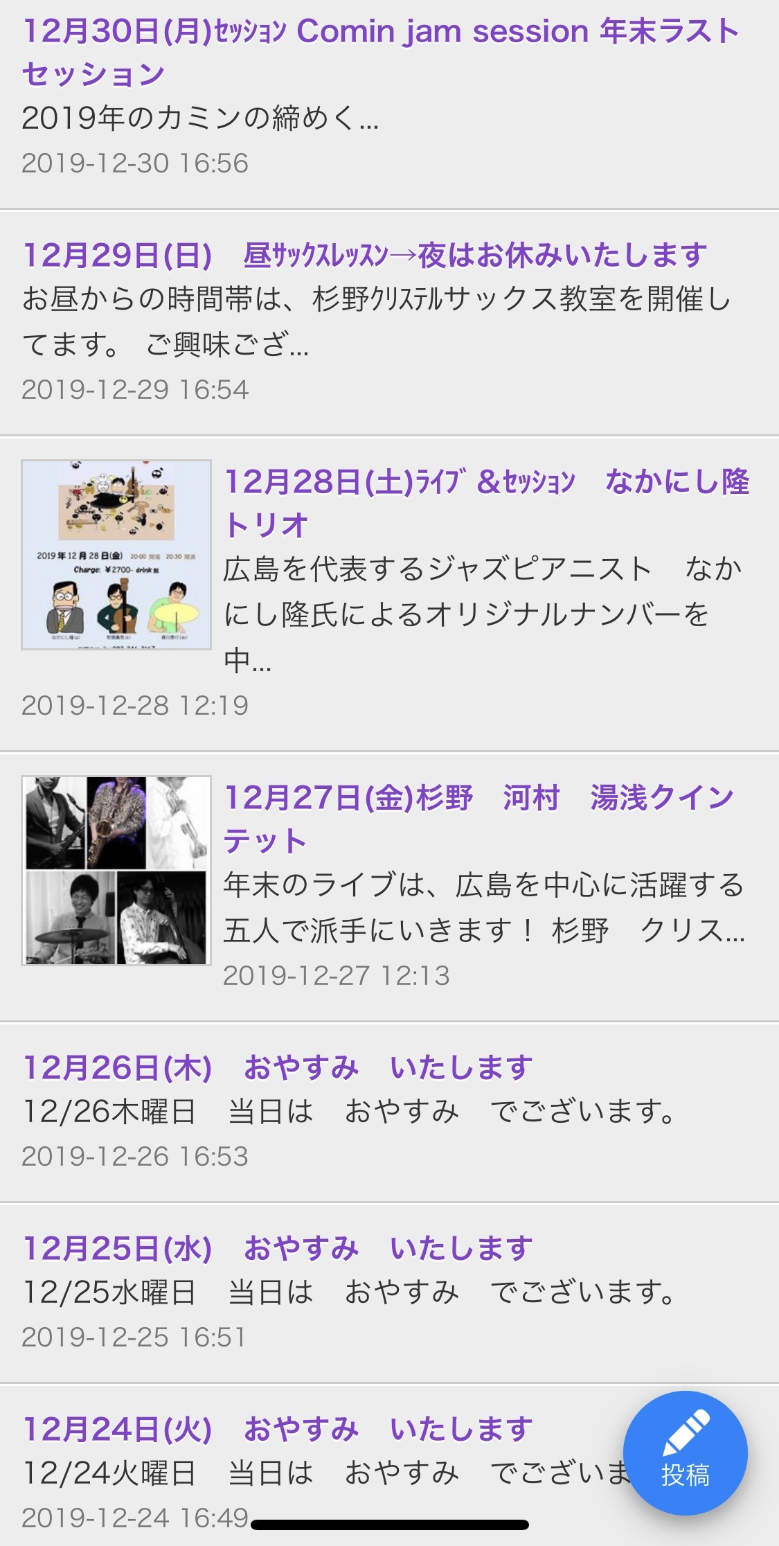 広島でジャズ Jazzlive Cominジャズライブカミン 本日12月23日月曜日のライブ_b0115606_13280641.jpeg