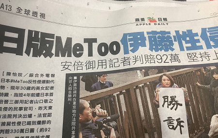 伊藤詩織事件の三つのキーワード - 人間の尊厳、グロテスク、権力犯罪_c0315619_11145414.png