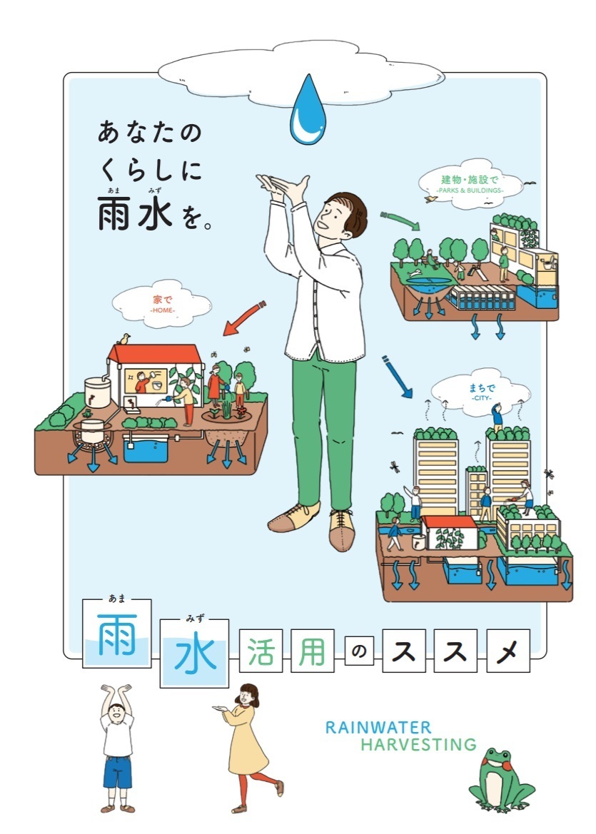 「あなたのくらしに雨水を」アイデアコンテストの表彰シンポジウムが開催されました_d0004728_14065881.jpg