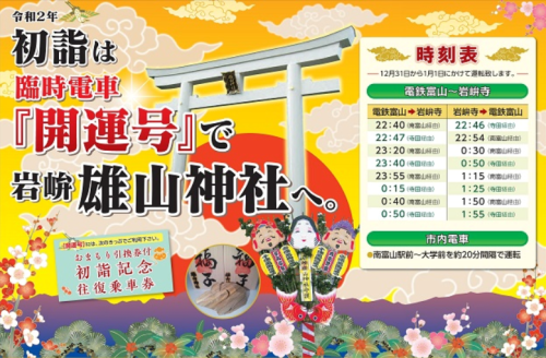 初詣は地鉄で雄山神社へ☆_a0243562_14381907.png