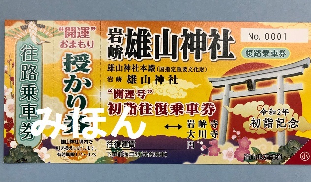 初詣は地鉄で雄山神社へ☆_a0243562_15112247.jpg